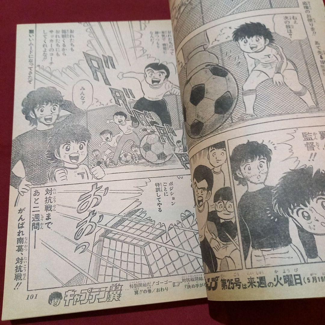 【当時物美品】週刊 少年 ジャンプ 1981年24号 漫画 アニメ