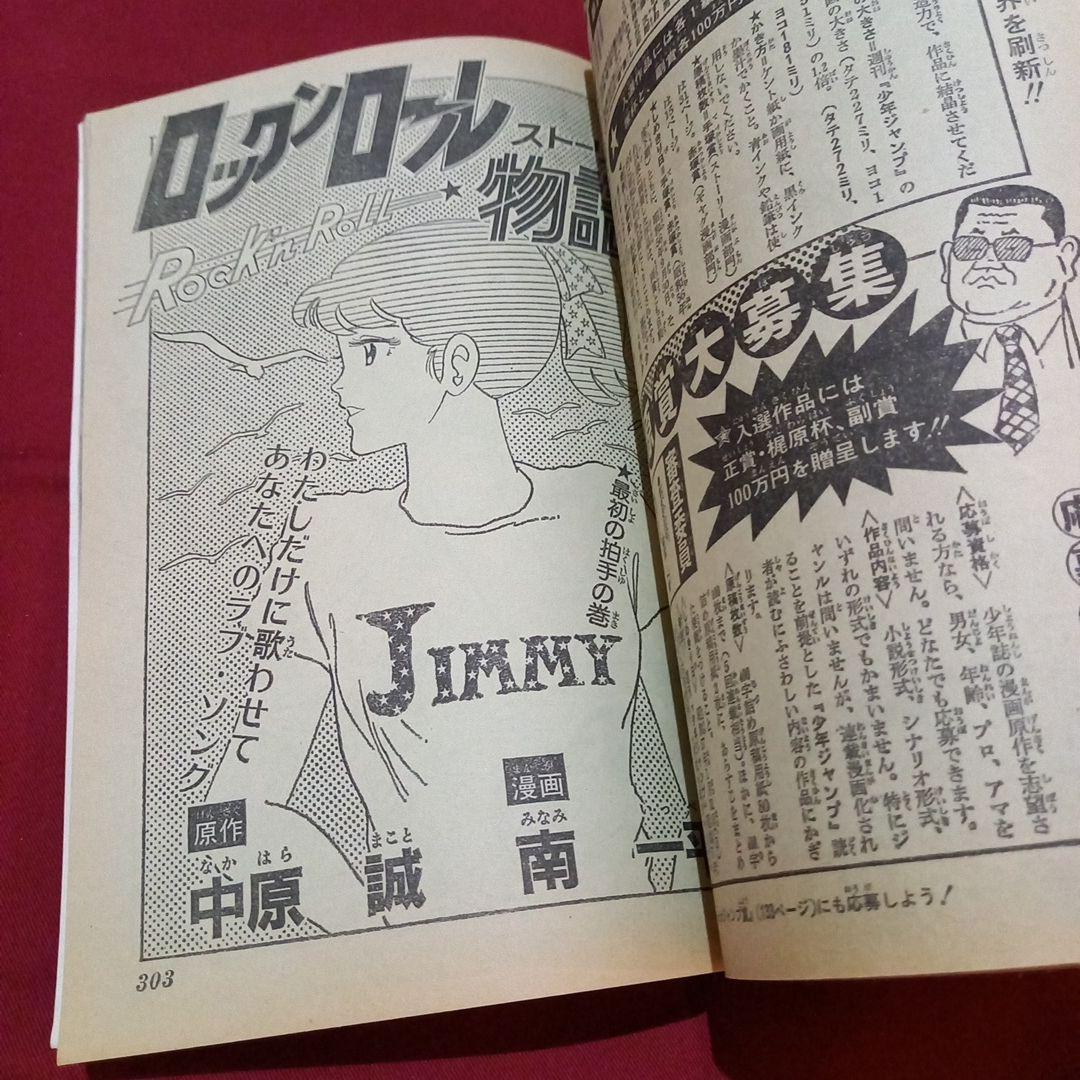 【当時物美品】週刊 少年 ジャンプ 1981年24号 漫画 アニメ