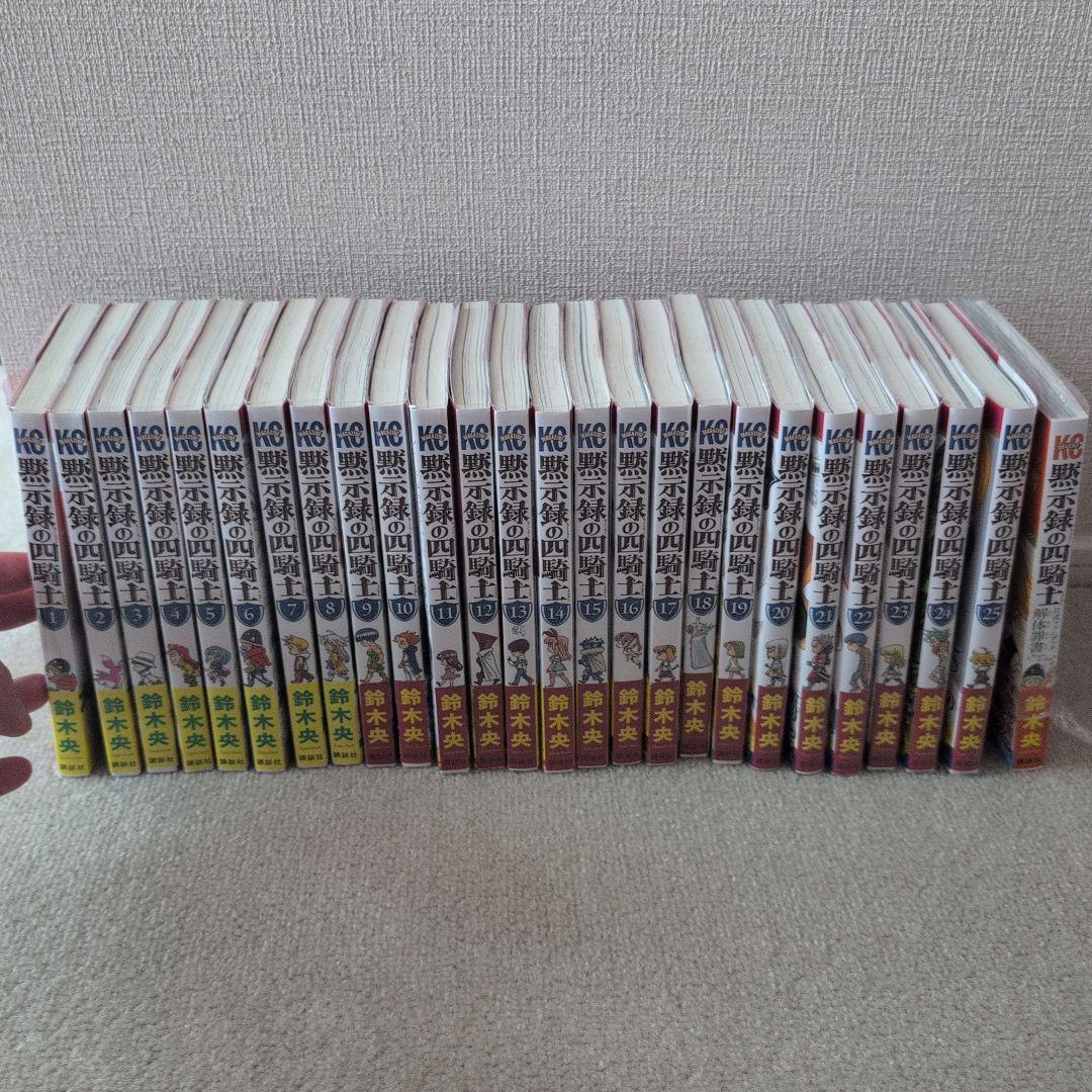 黙示録の四騎士 全巻 初版 クリアブックカバー・帯付