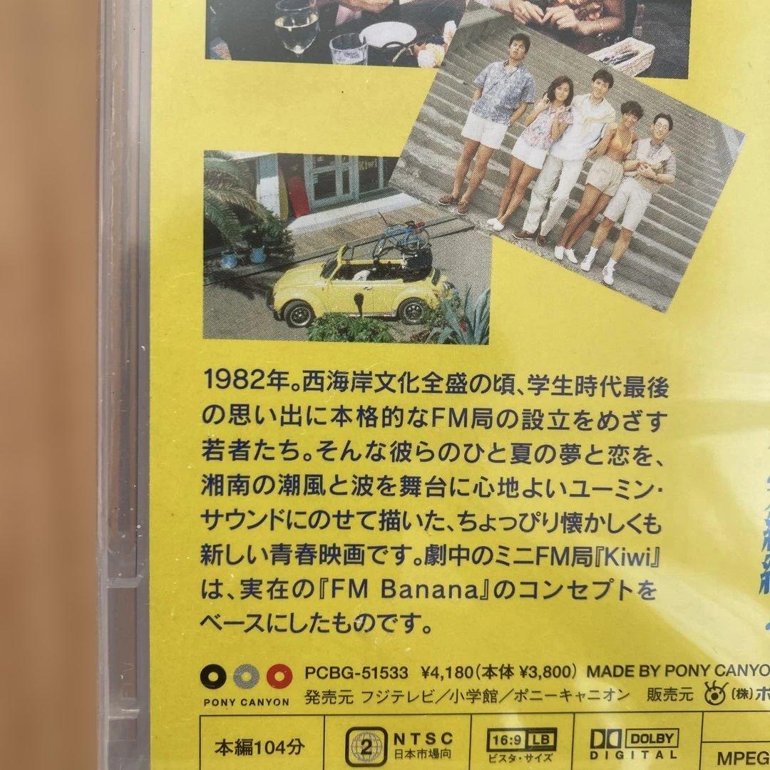波の数だけ抱きしめて他　ホイチョイムービー3作品セット　各新品未開封品