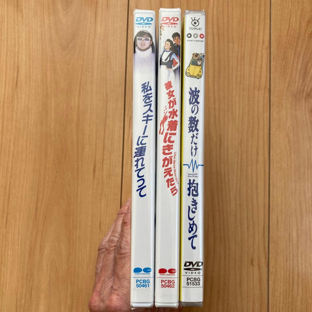 波の数だけ抱きしめて他　ホイチョイムービー3作品セット　各新品未開封品