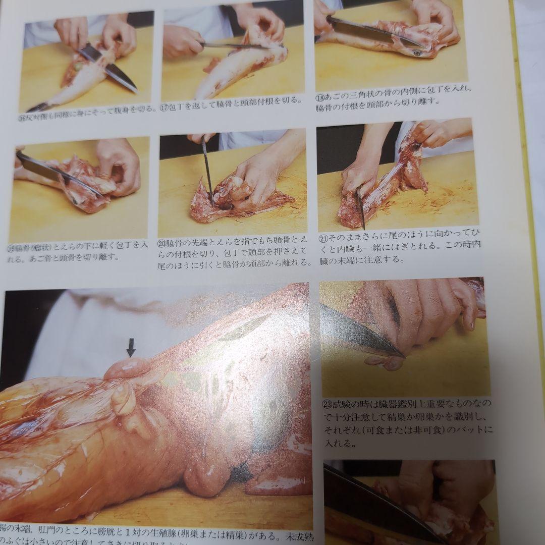 ふぐ調理師必携