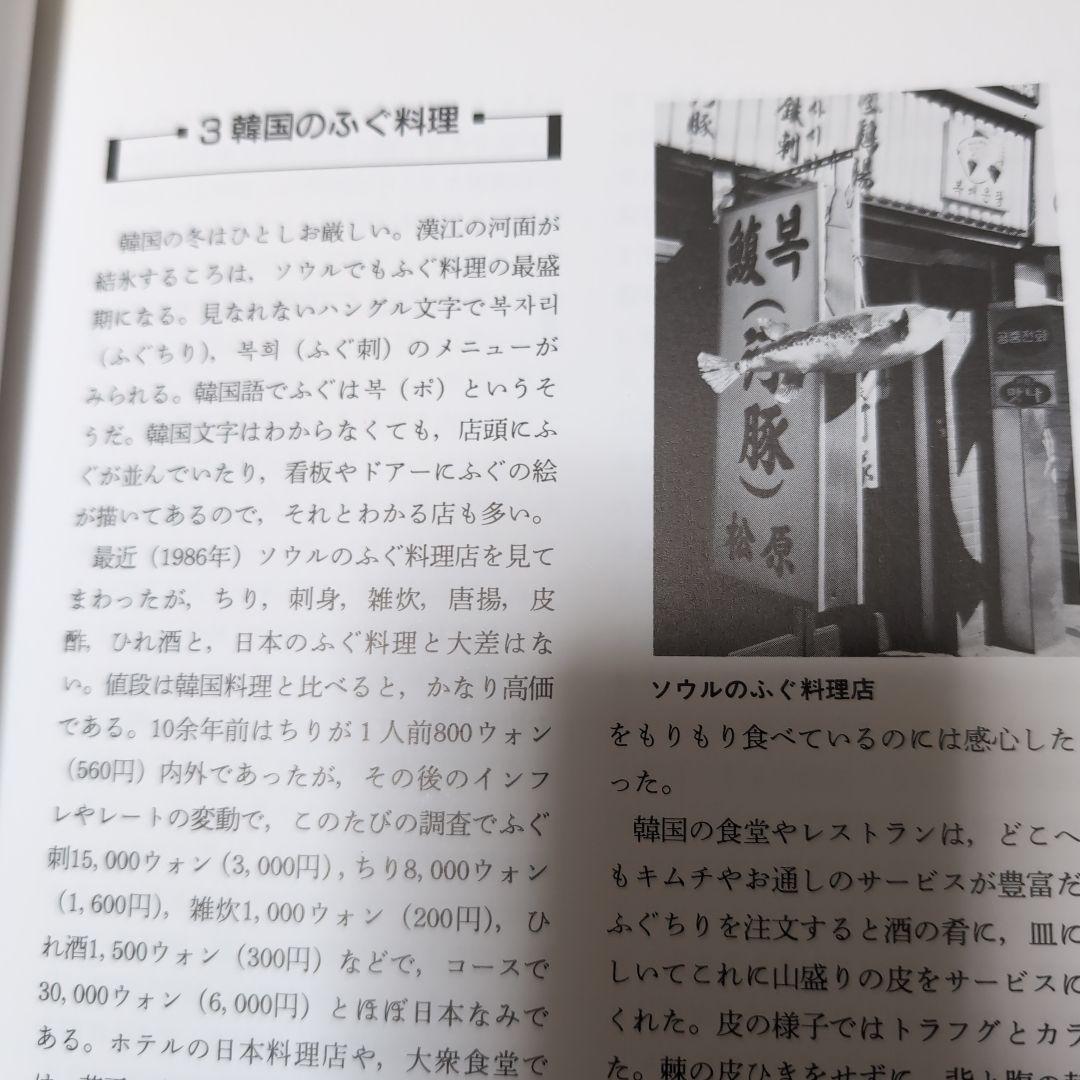 ふぐ調理師必携