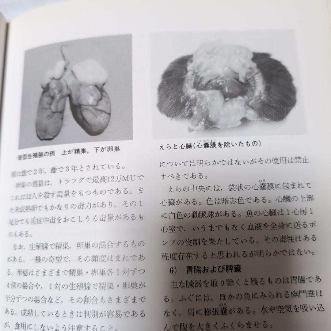 ふぐ調理師必携