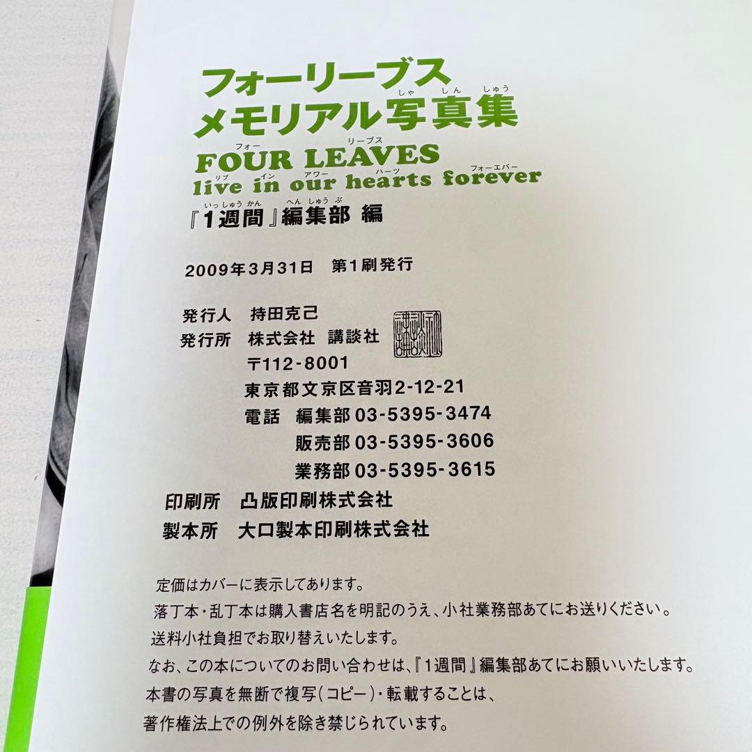 初版★フォーリーブス メモリアル写真集