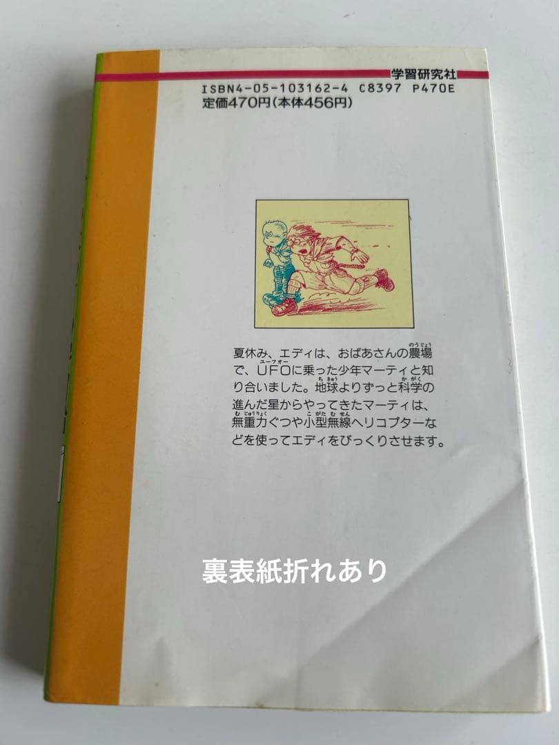 【レアな児童文学初版】 リンゴの木の下の宇宙船　ルイス・スロボトキン