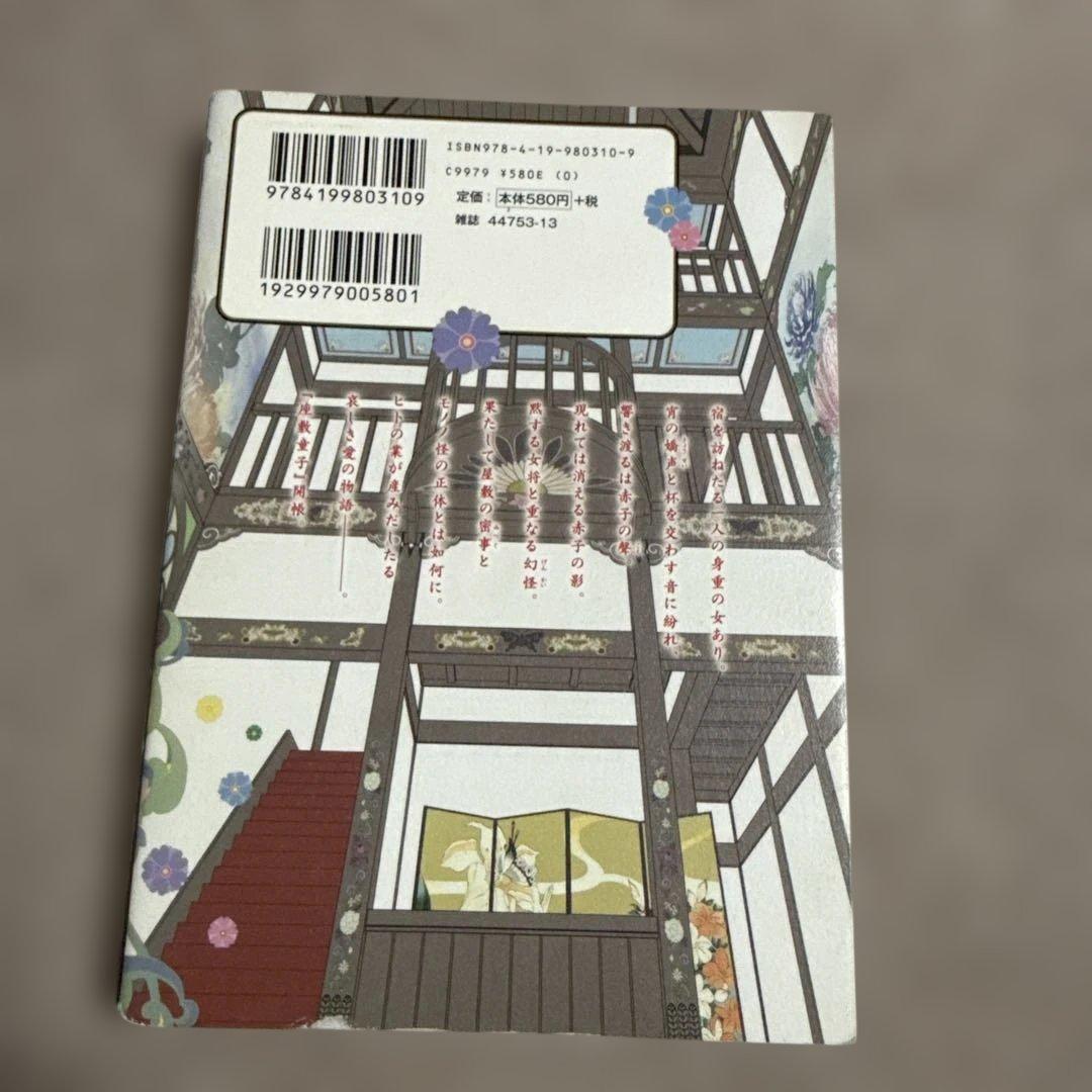 モノノ怪 化猫 上下　のっぺらぼう　鵺　座敷童子