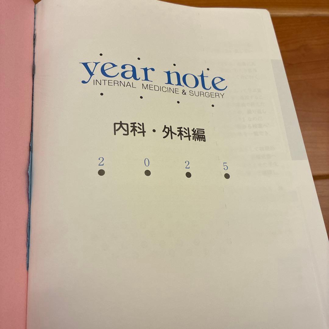 year note 内科・外科編 2025: INTERNAL MEDICIN
