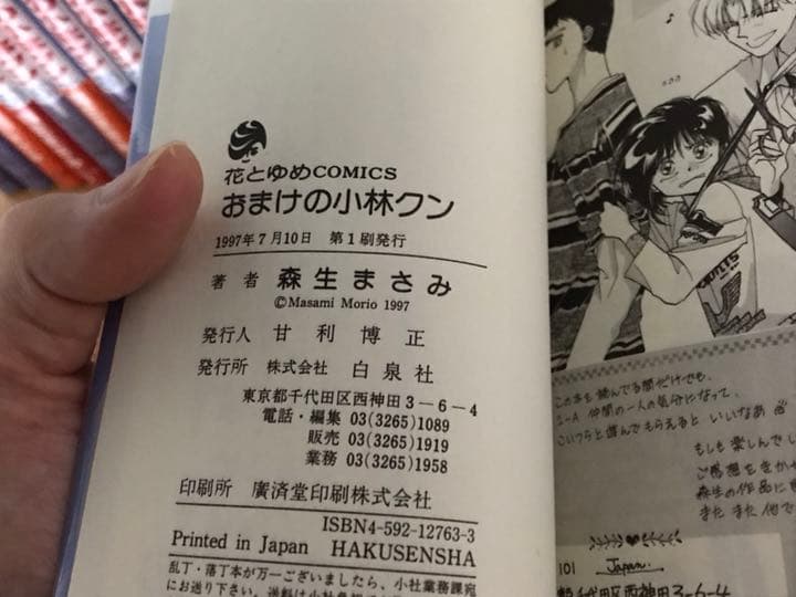 おまけの小林クン 初版全巻セット(保存用)