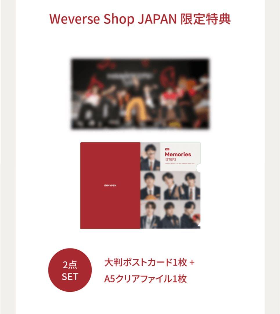 ENHYPEN MEMORIES、ポストカードブック