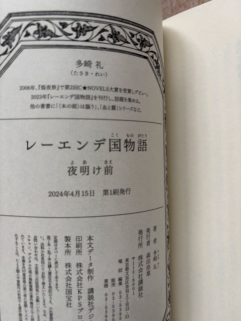 「レーエンデ国物語」4冊＋「レーエンデの歩き方」　未読&初版本あり