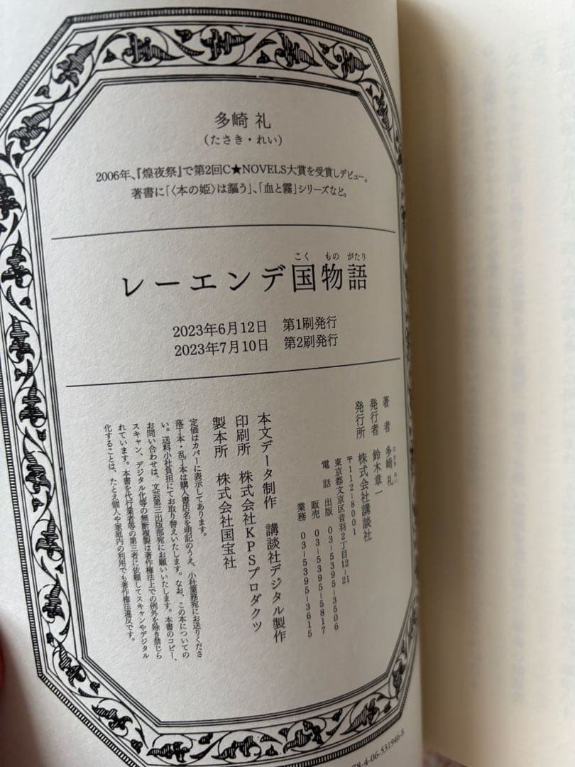 「レーエンデ国物語」4冊＋「レーエンデの歩き方」　未読&初版本あり