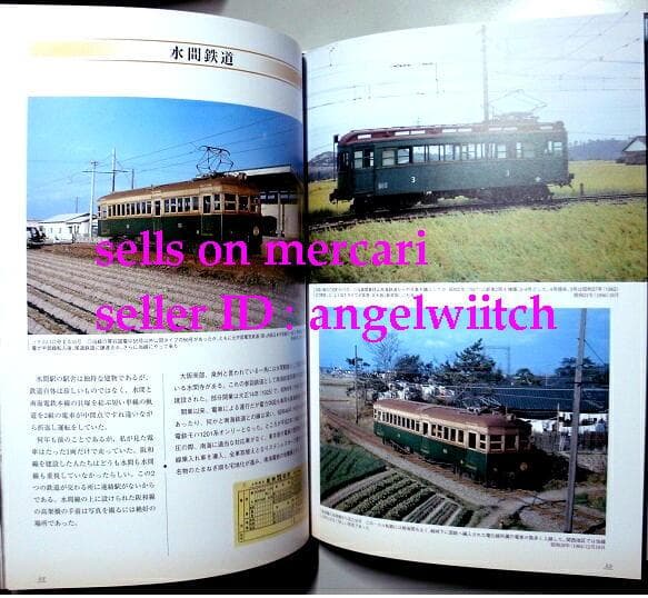 ■発掘 カラー写真 昭和30年代鉄道原風景■西日本私鉄編＋東日本私鉄編■