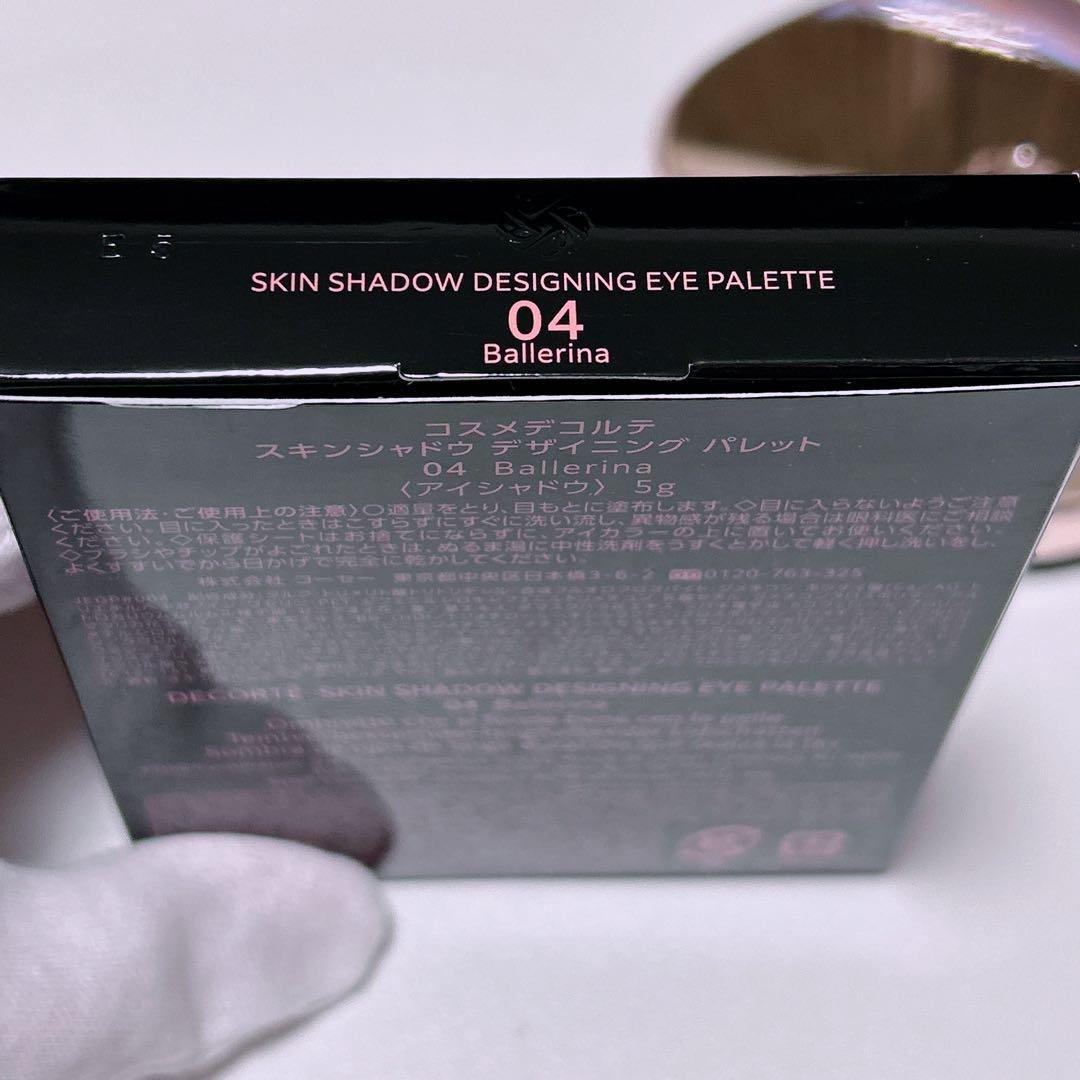 デコルテ スキンシャドウデザイニングパレット 04 ballerinaバレリーナ