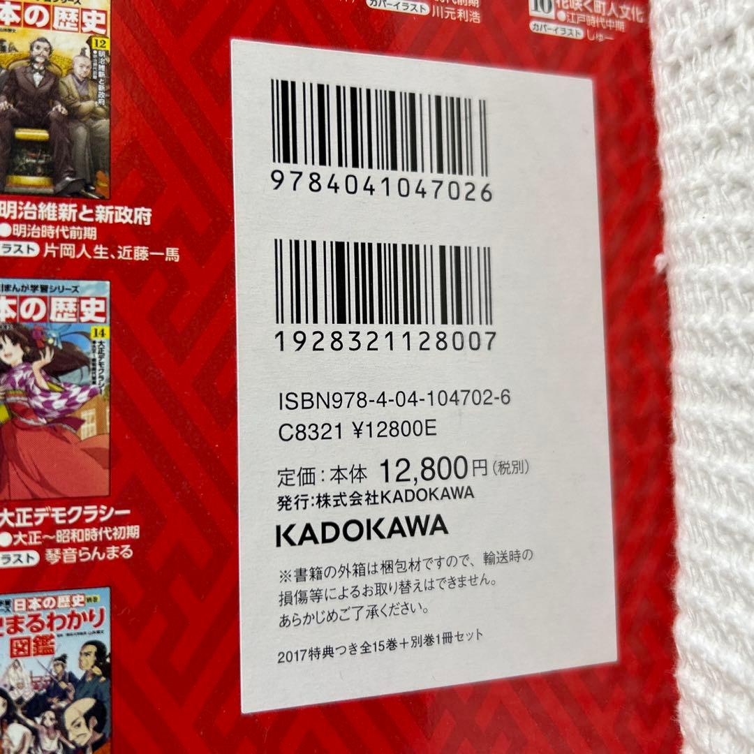 角川まんが　世界の歴史.日本の歴史全艦セット