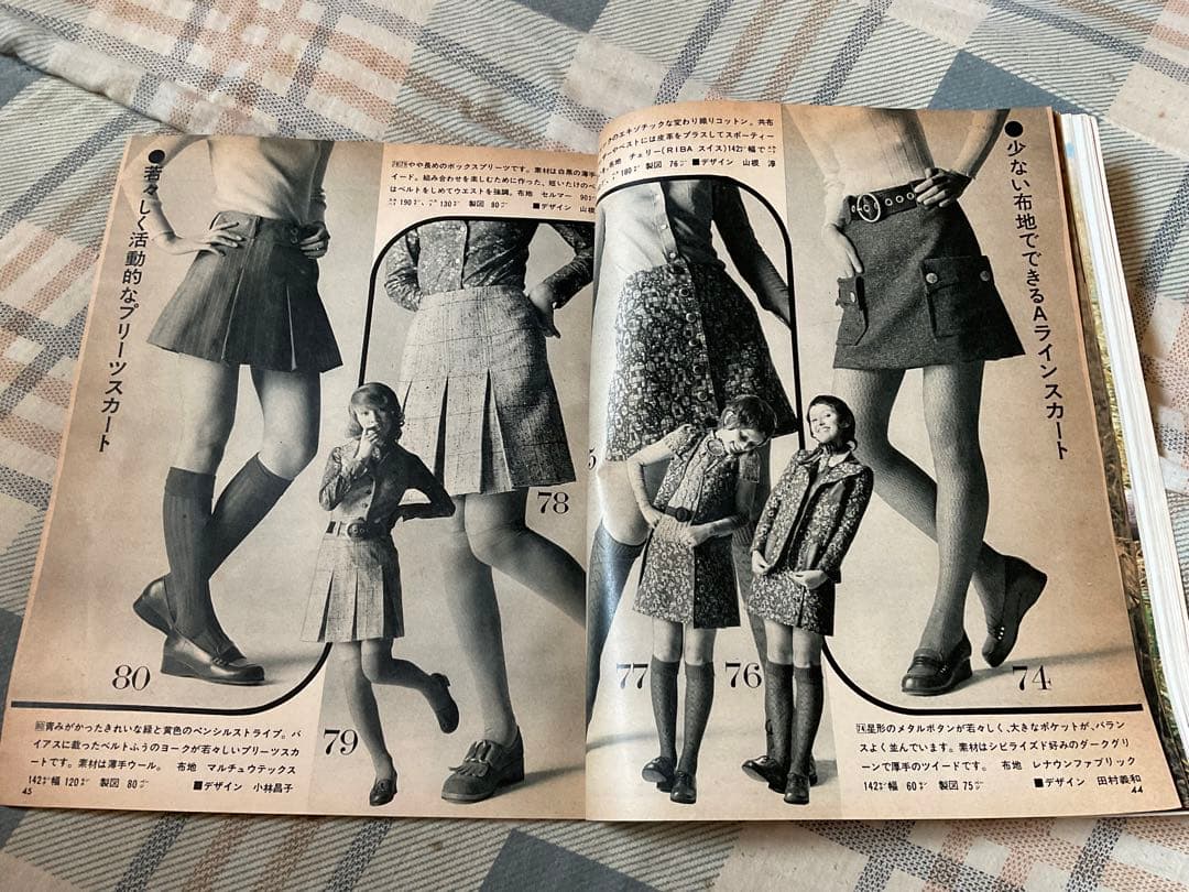昭和46年／自分で作れる秋の通勤着。若い女性10月号別冊付録。【昭和レトロ】。