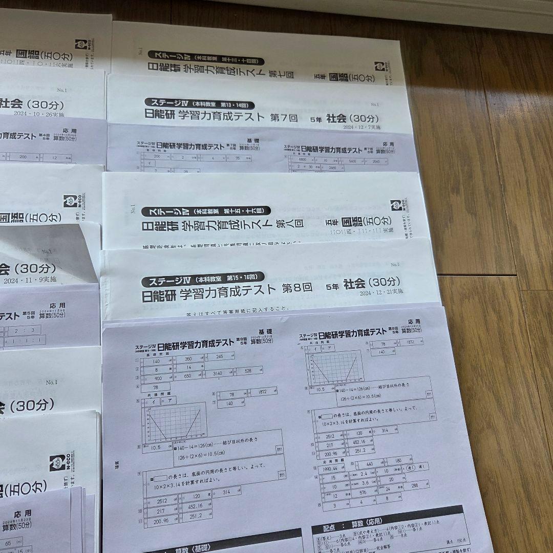 日能研5年 学習力育成テスト第1-8回