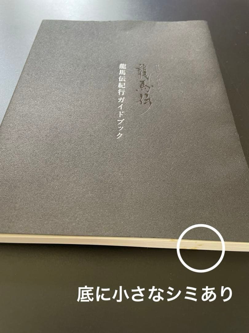 龍馬伝 完全版【DVD BOX】全4巻セット桐箱付　未視聴　美品DVD 初回特典