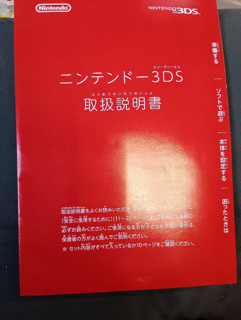 ニンテンドー3DS 本体