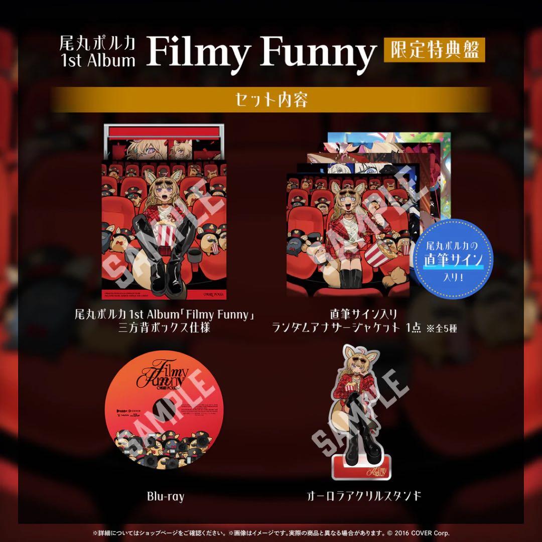 尾丸ポルカ 1st Album『Filmy Funny』　限定版&通常版セット