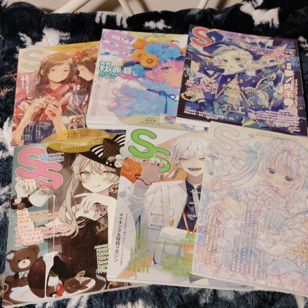 スモールエス34冊セット