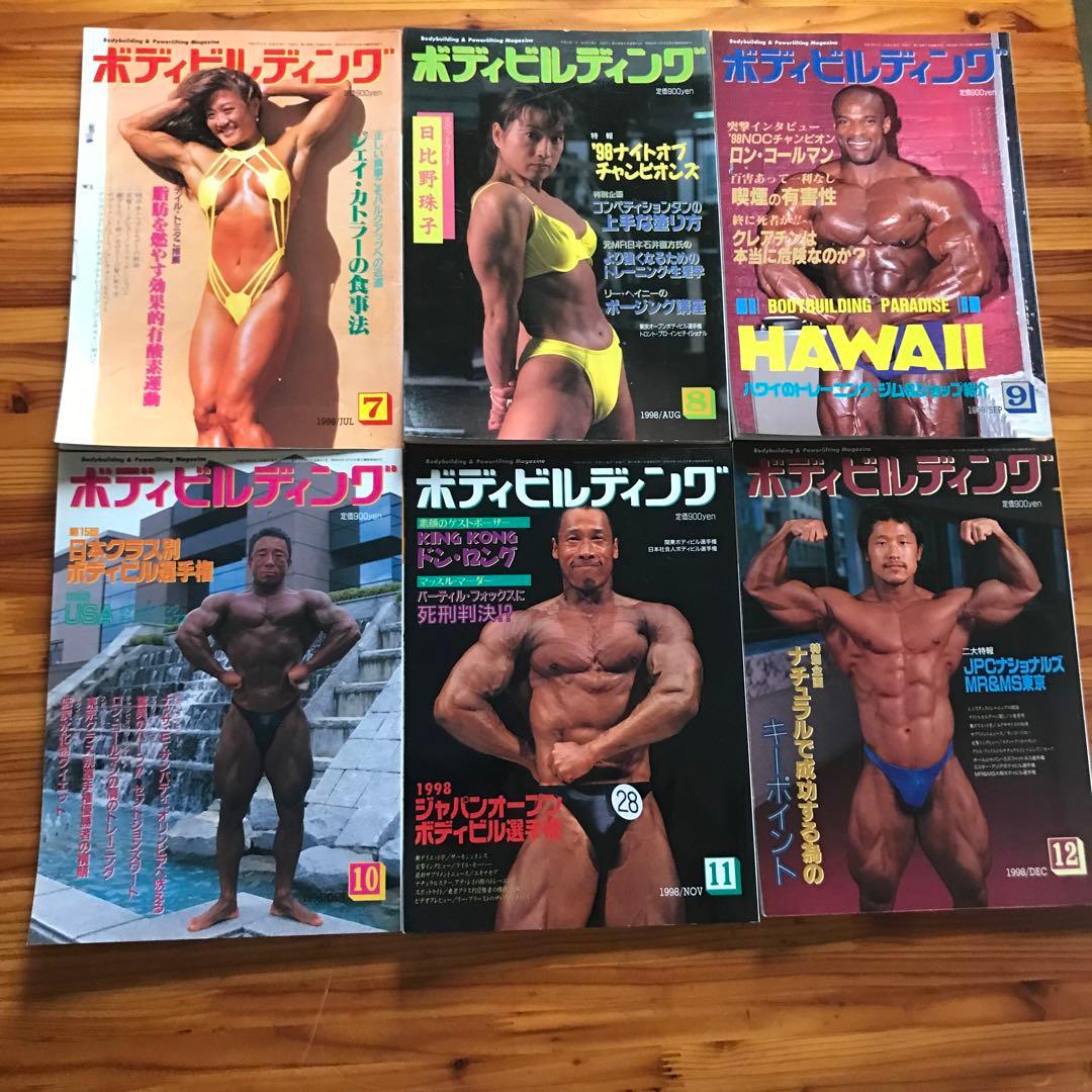 M⑦ 月刊ボディビルディング　1998年　12冊セット