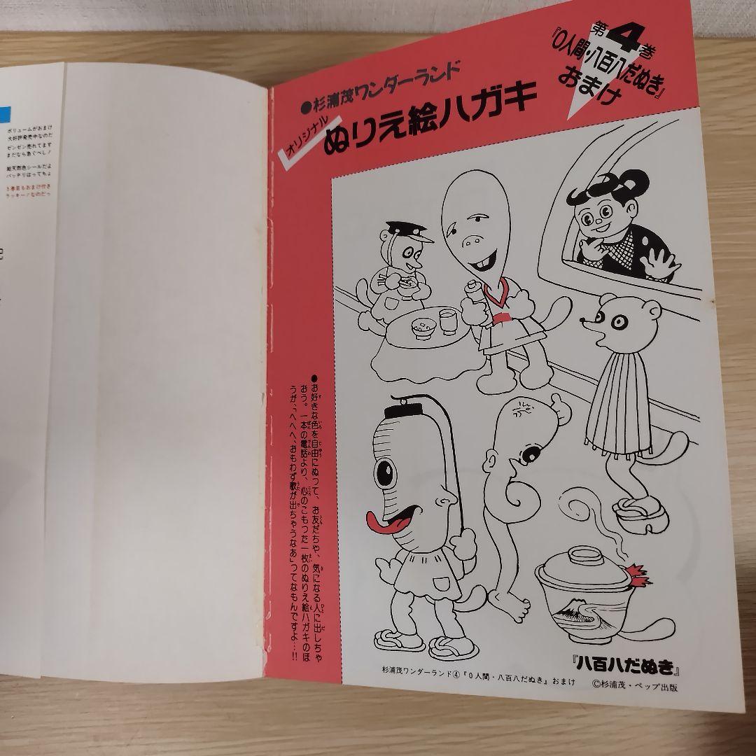 杉浦茂ワンダーランド全8巻 　美品