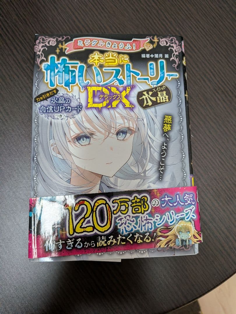 怖い話 9冊　バラ売り⭕️