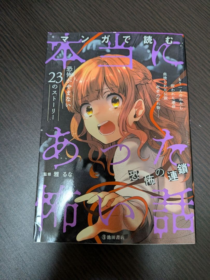 怖い話 9冊　バラ売り⭕️