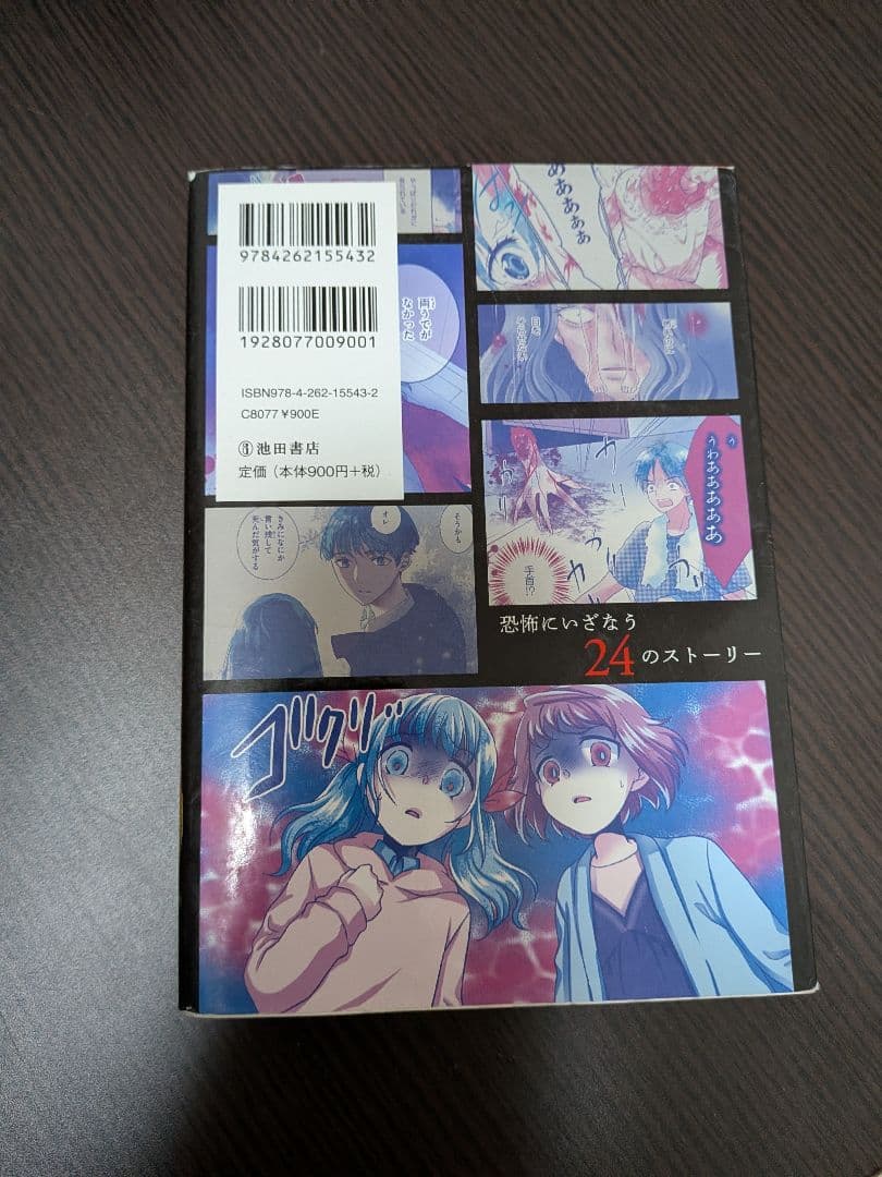 怖い話 9冊　バラ売り⭕️