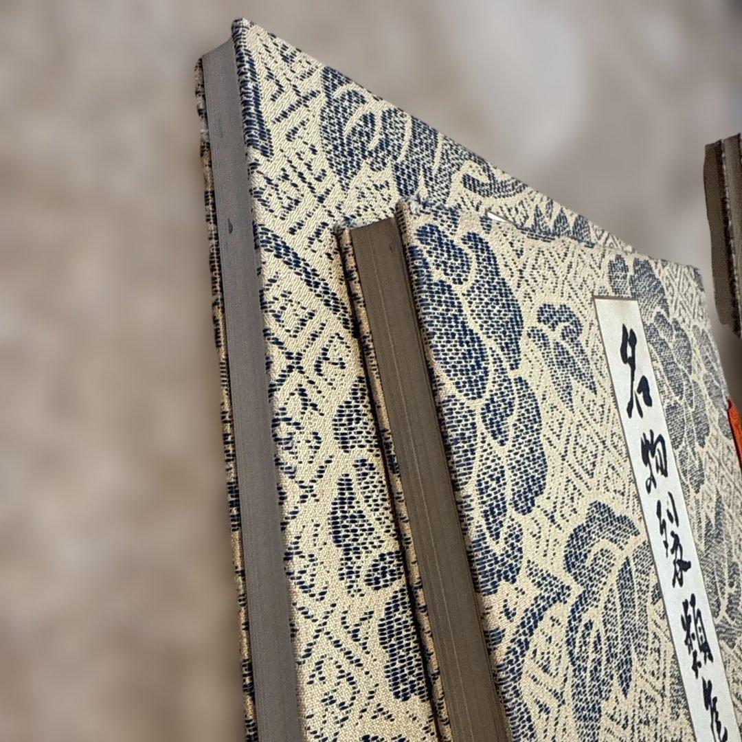 名物裂類集　第四期（上・下）2冊　 中古本　京都書院【おまとめ依頼のみ値下げ】