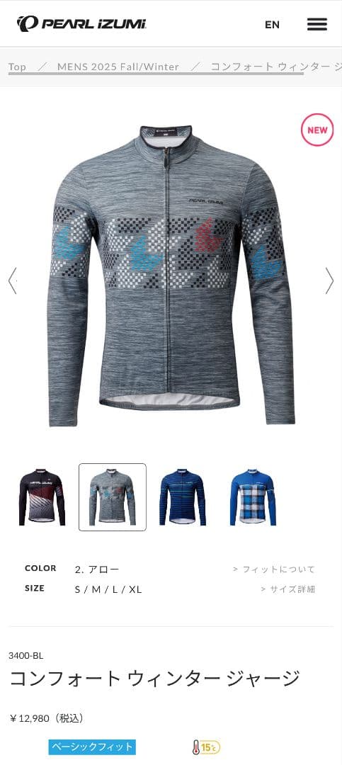 パールイズミ　コンフォート ウィンター ジャージLサイズ