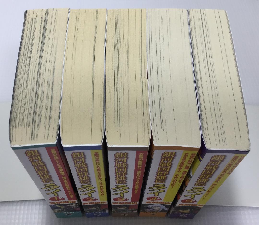 銀河戦国群雄伝ライ 1～5巻セット