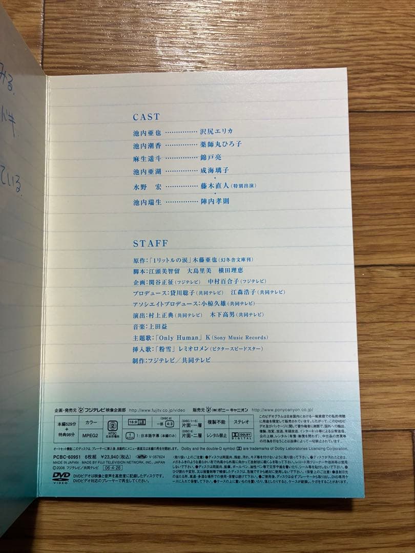 1リットルの涙 DVD-BOX〈6枚組〉 ドラマ 沢尻エリカ 錦戸亮