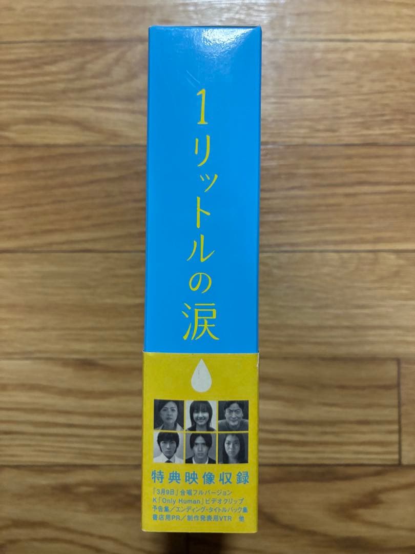 1リットルの涙 DVD-BOX〈6枚組〉 ドラマ 沢尻エリカ 錦戸亮