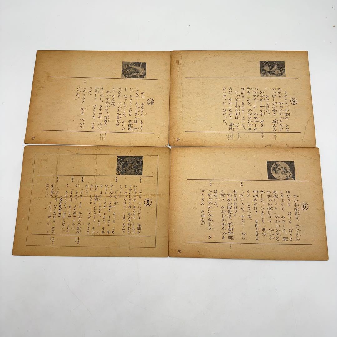【珍品★旧家蔵出し】当時物 紙芝居 まとめ 18枚セット ゲソラ ゴジラ