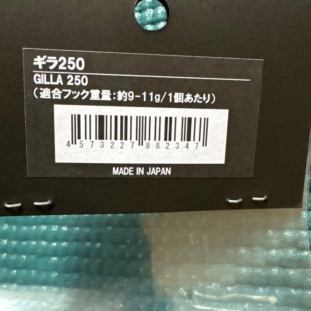 ルアー・フライ CB ONE GILLA 250