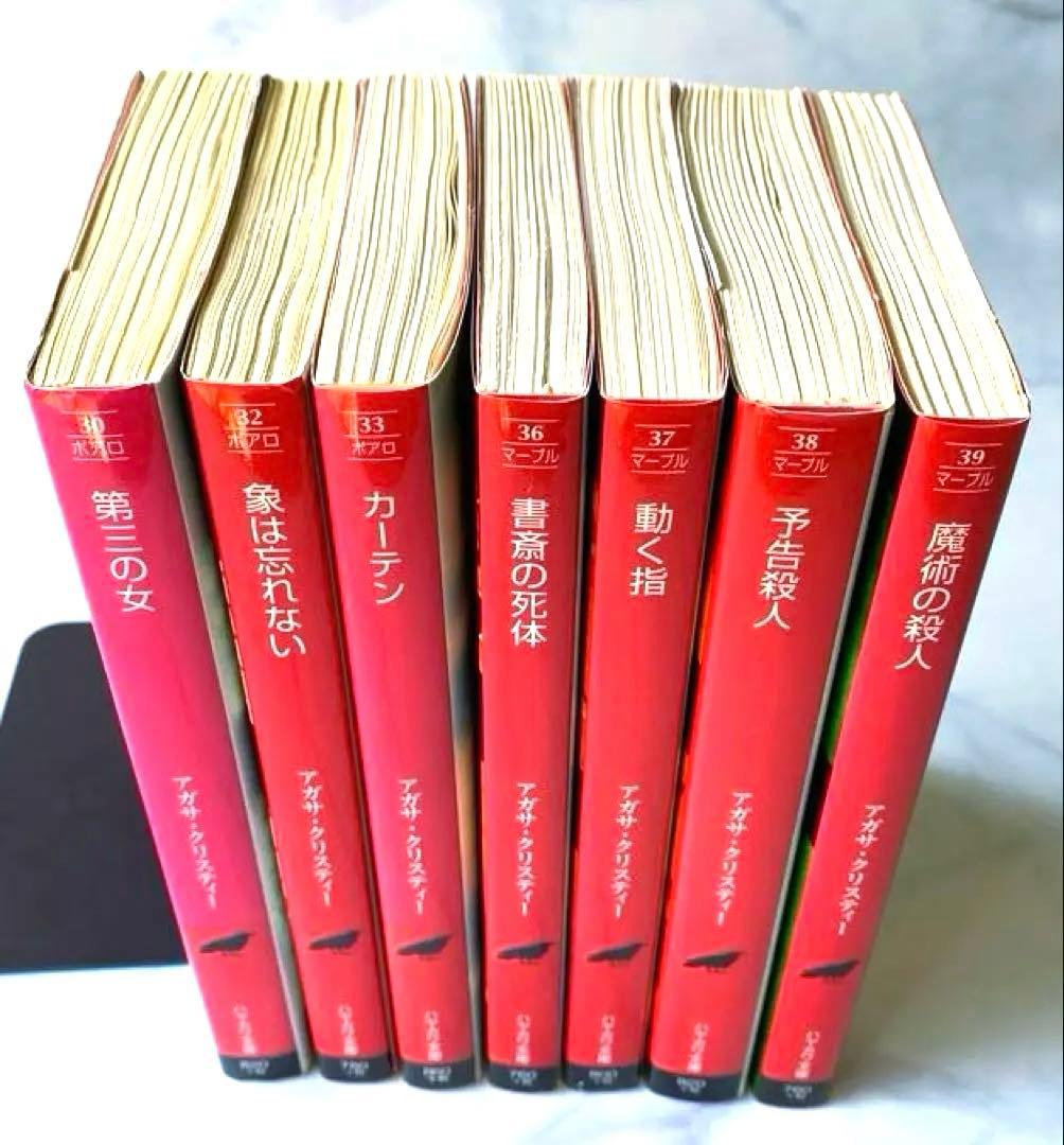 アガサ・クリスティー　ハヤカワ文庫　43冊まとめ売り　早川書房　ポアロ