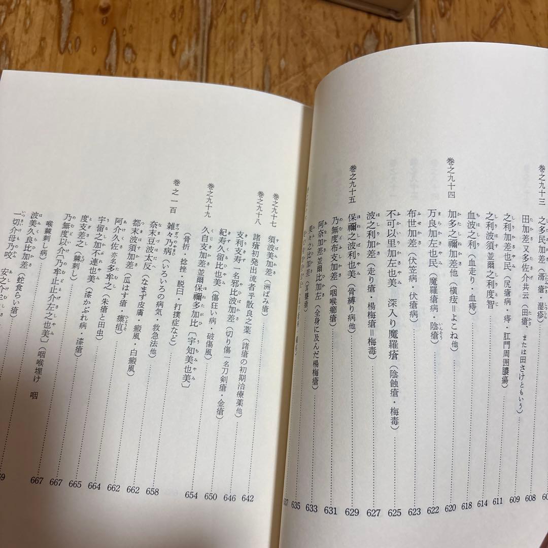 大同類聚方 第3巻 第4巻 第5巻 処方部 全訳精解 槙佐知子 ３冊 普及版