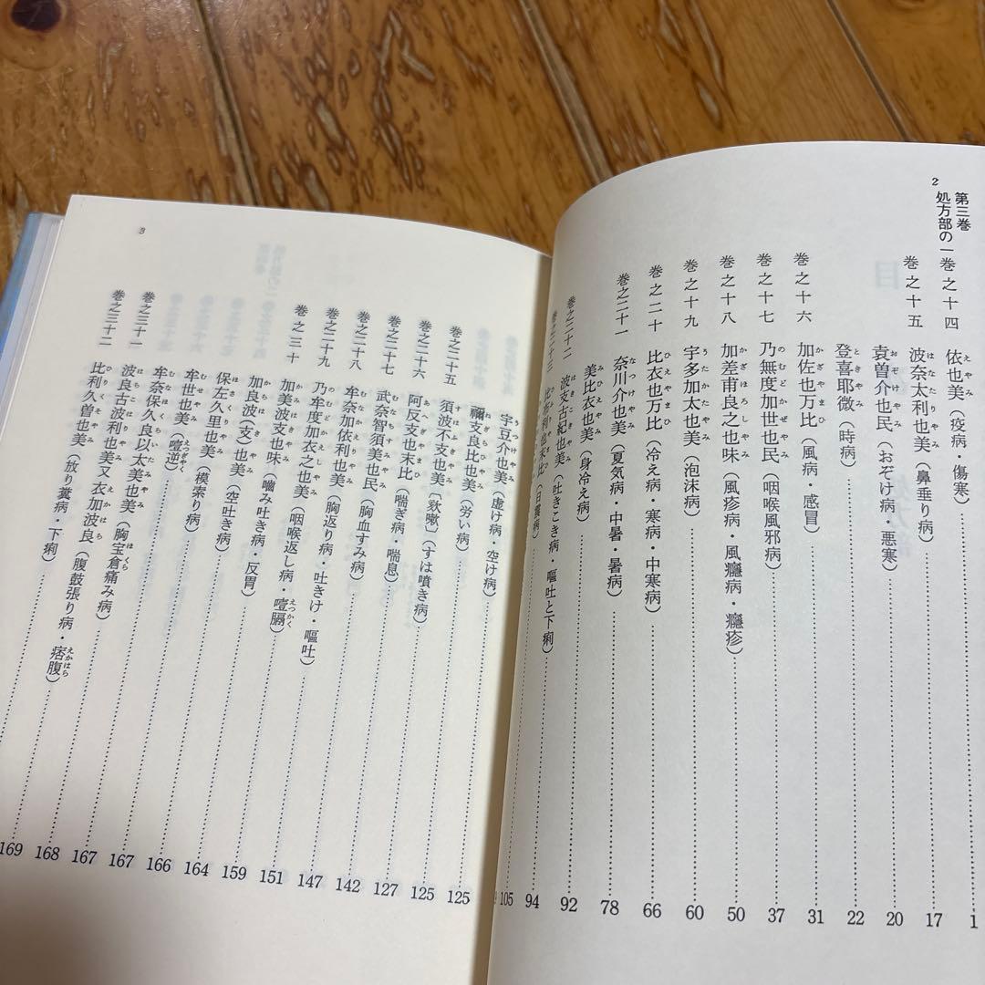 大同類聚方 第3巻 第4巻 第5巻 処方部 全訳精解 槙佐知子 ３冊 普及版