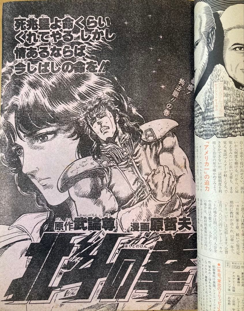 週刊少年ジャンプ　1985年13号【新連載】CITY HUNTER/ 北条司