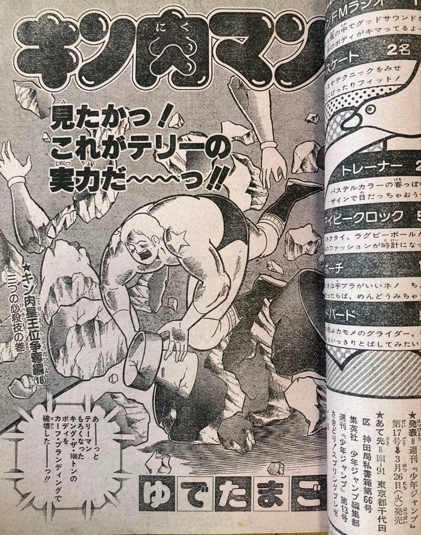 週刊少年ジャンプ　1985年13号【新連載】CITY HUNTER/ 北条司