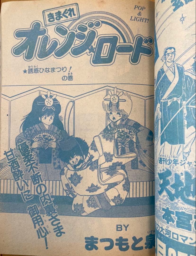 週刊少年ジャンプ　1985年13号【新連載】CITY HUNTER/ 北条司