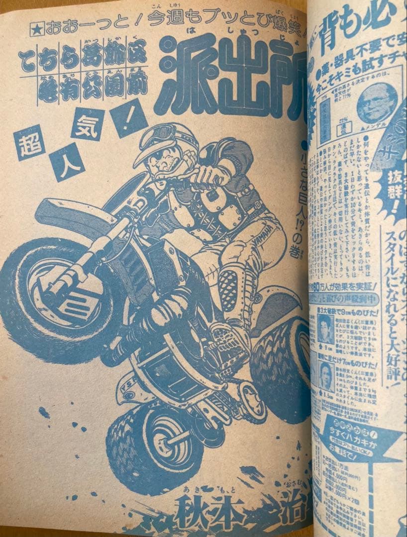 週刊少年ジャンプ　1985年13号【新連載】CITY HUNTER/ 北条司
