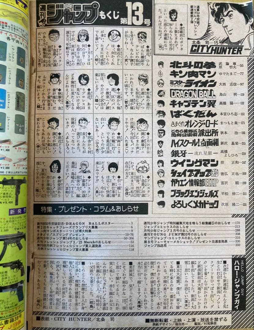 週刊少年ジャンプ　1985年13号【新連載】CITY HUNTER/ 北条司