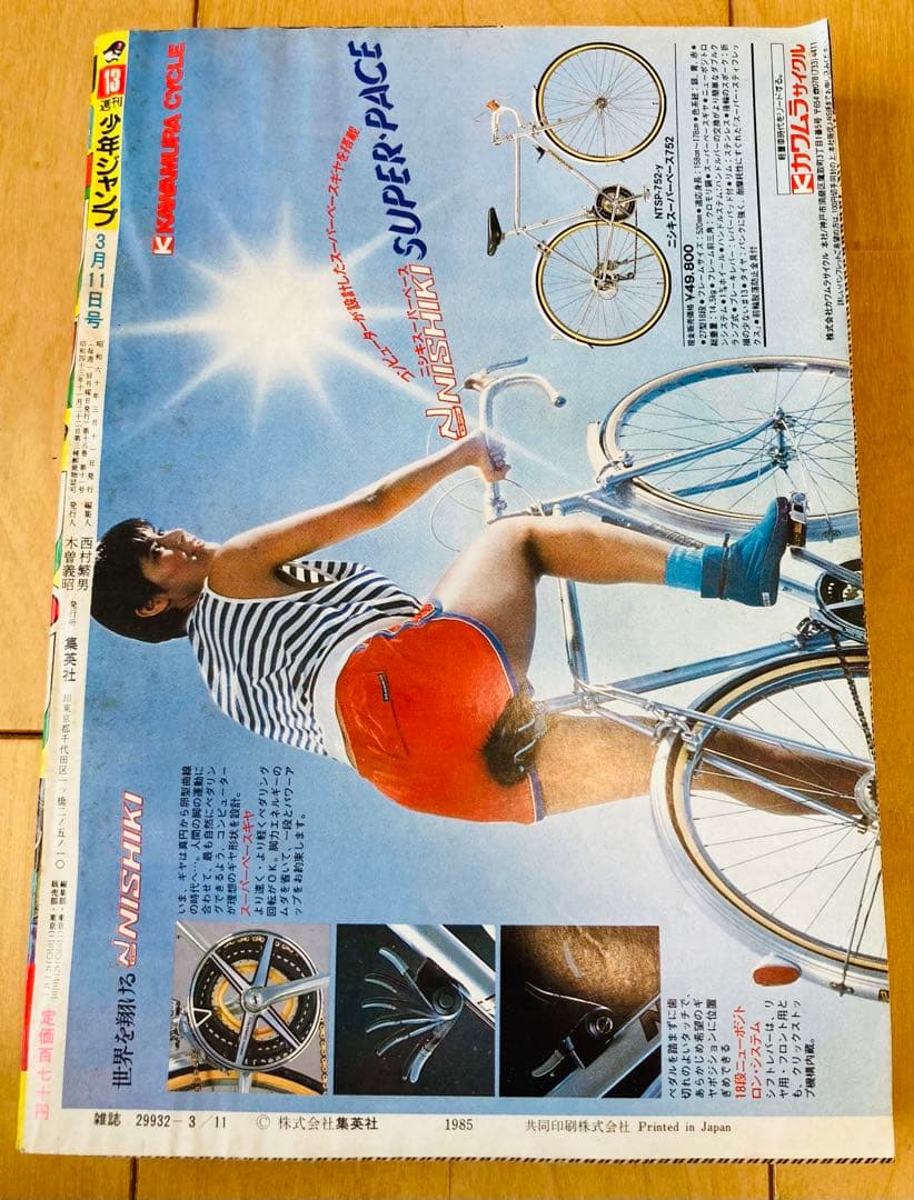 週刊少年ジャンプ　1985年13号【新連載】CITY HUNTER/ 北条司