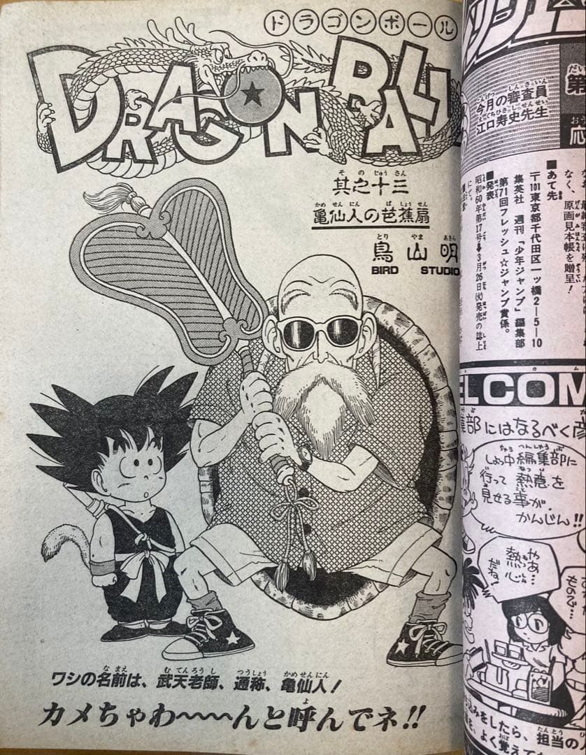 週刊少年ジャンプ　1985年13号【新連載】CITY HUNTER/ 北条司