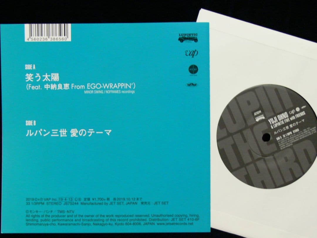 [未使用品]　大野雄二 & Lupintic Five With Friends