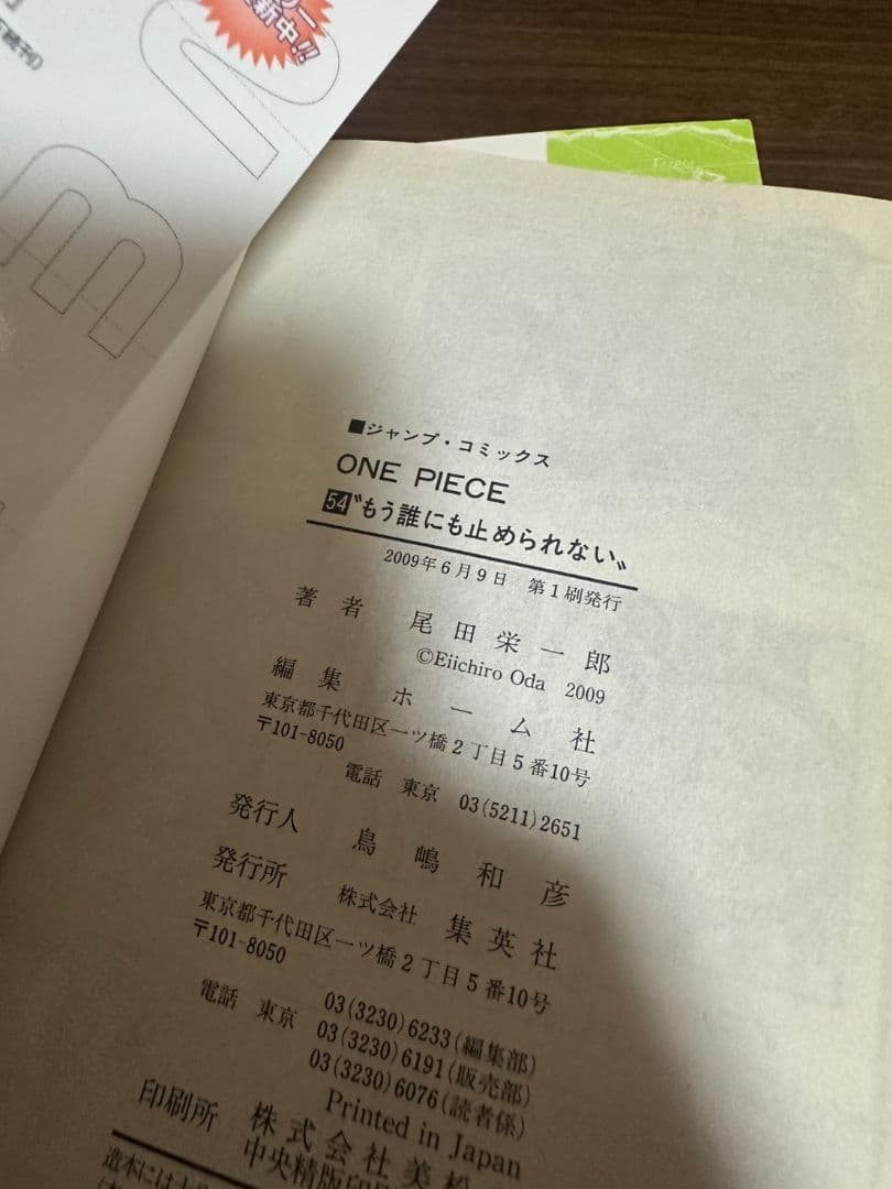 【初版・希少】ONE PIECE ワンピース 漫画 50～55巻 6冊セット