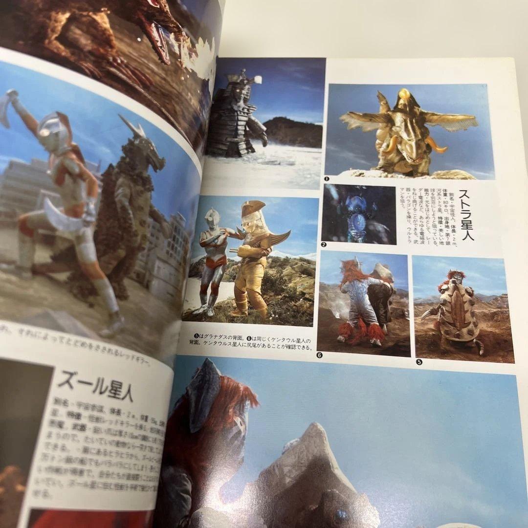帰ってきたウルトラマン グラフィティ 宇宙船別冊 円谷特撮の怪獣世界 昭和
